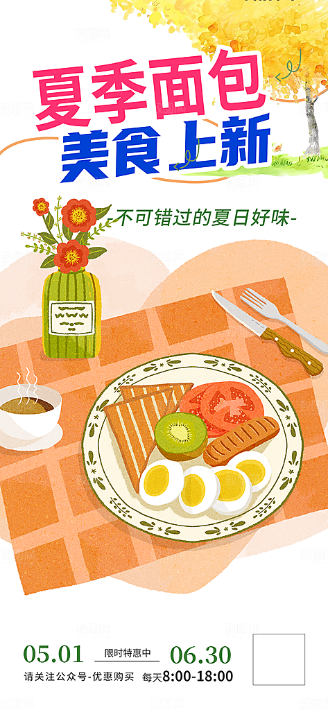 面包促销活动海报