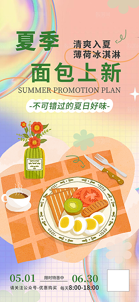 新品美味早餐面包促销活动海报
