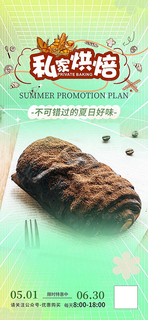新品美味早餐面包促销活动海报