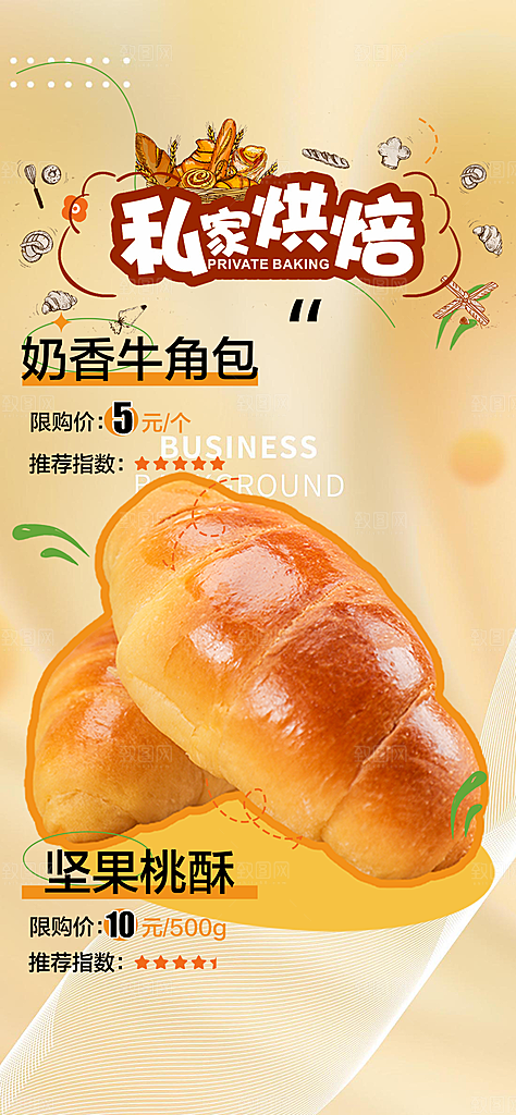 新品美味早餐面包促销活动海报