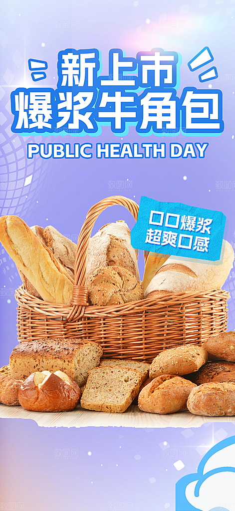 新品美味早餐面包促销活动海报