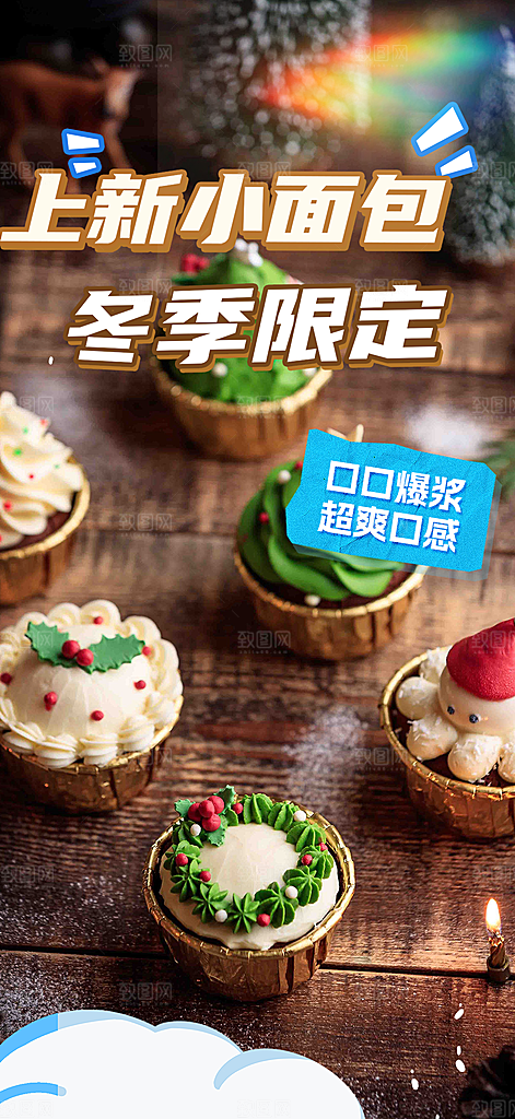 新品美味早餐面包促销活动海报