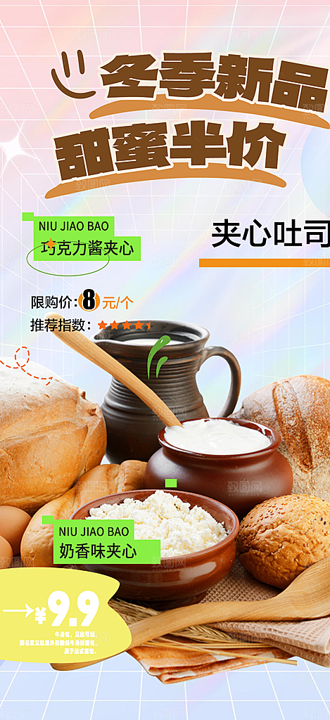 新品美味早餐面包促销活动海报