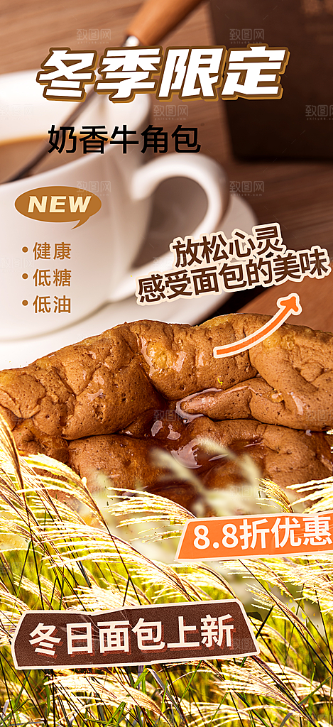新品美味早餐面包促销活动海报