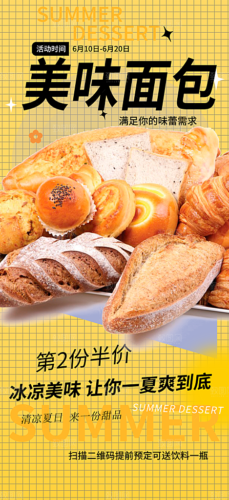 新品美味早餐面包促销活动海报