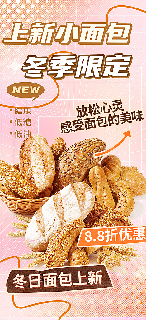 新品美味早餐面包促销活动海报