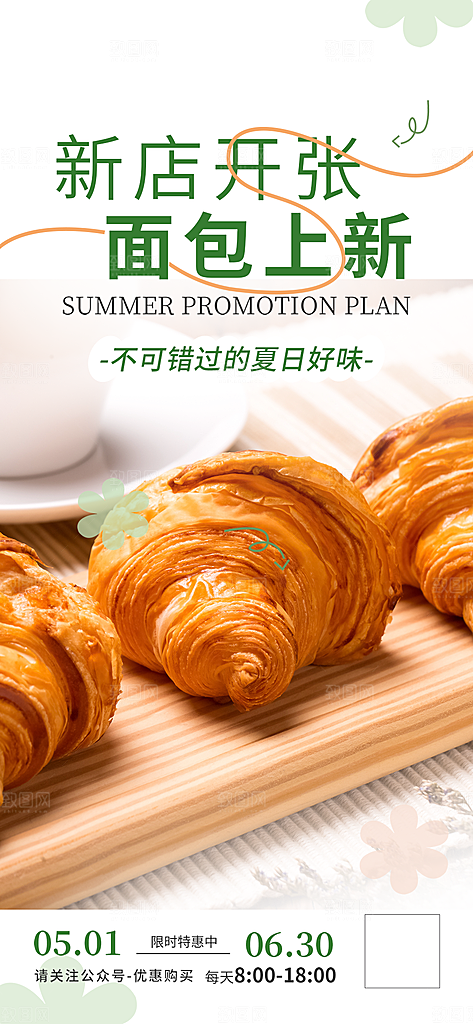 新品美味早餐面包促销活动海报