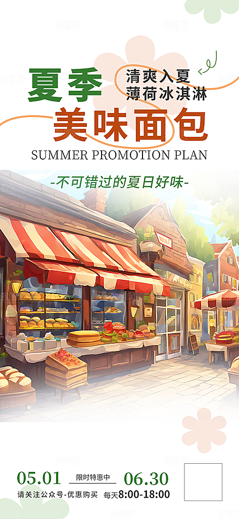 新品美味早餐面包促销活动海报