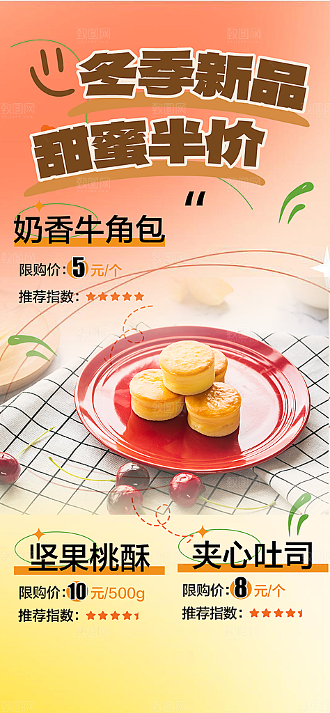 新品美味早餐面包促销活动海报