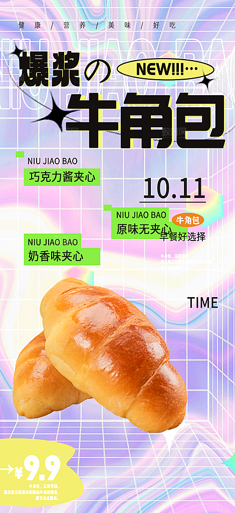 新品美味早餐面包促销活动海报