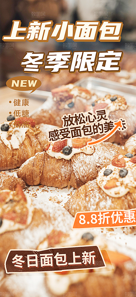 新品美味早餐面包促销活动海报