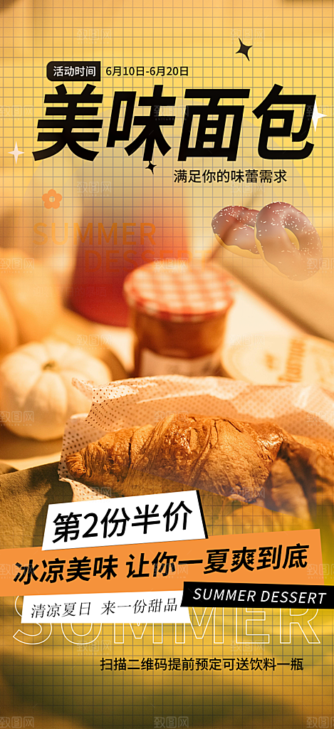 新品美味早餐面包促销活动海报