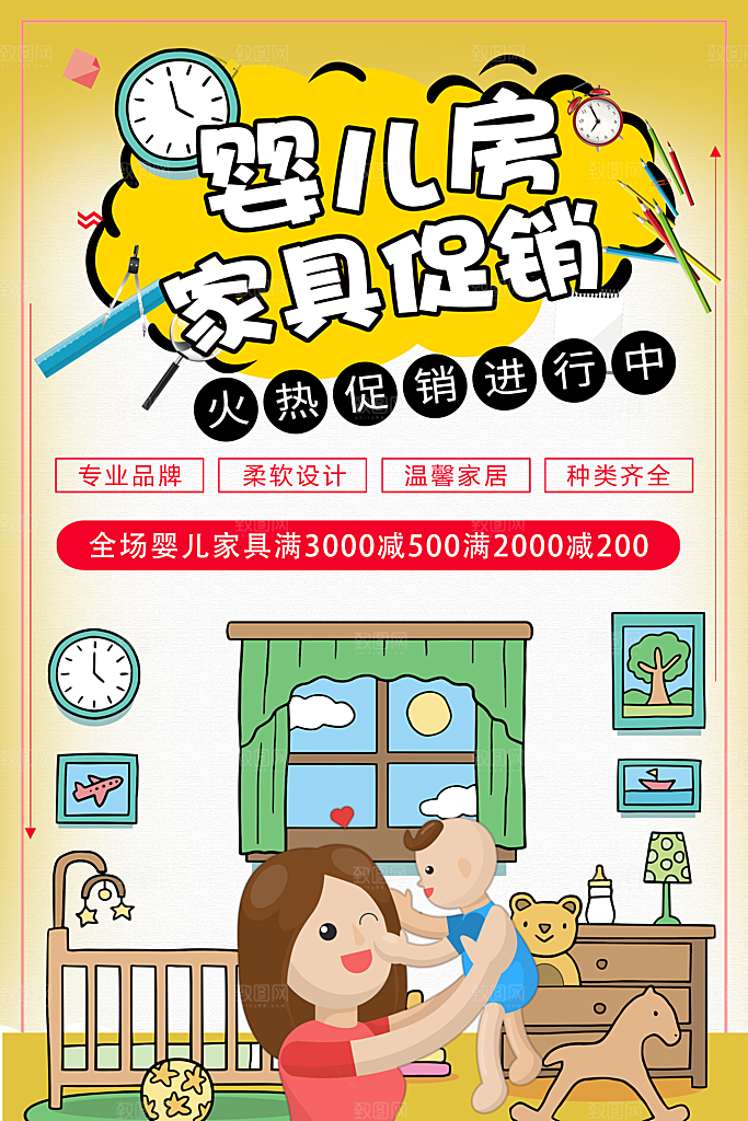 婴儿房家具促销活动
