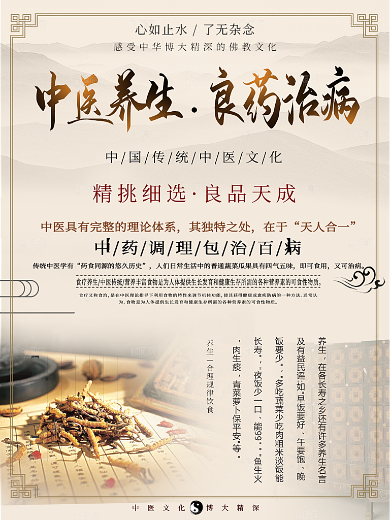 中医养生良药治病
