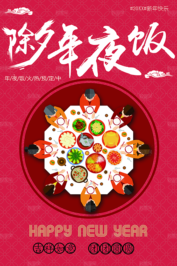 除夕年夜饭火热预定