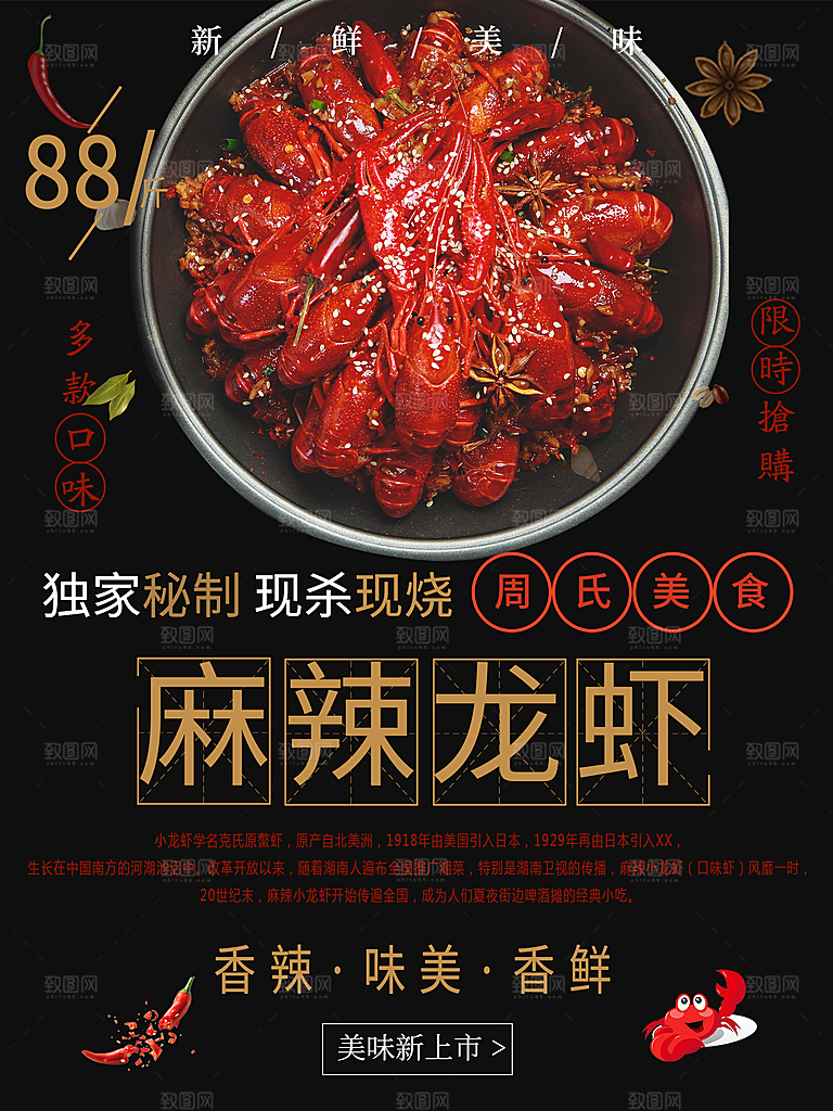 独家秘制麻辣小龙虾