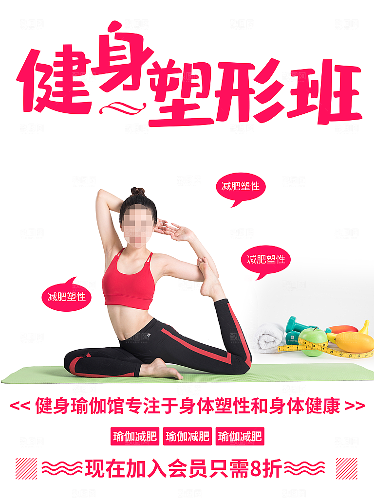 健身塑形班瑜伽健身