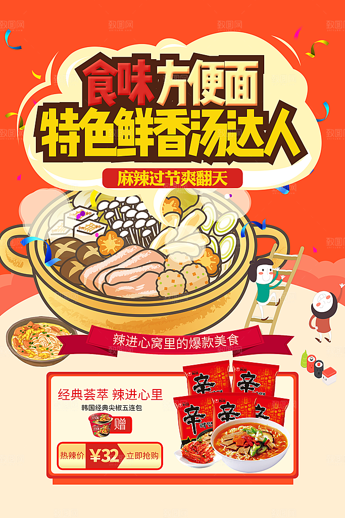 食味方便面特色鲜香汤达人
