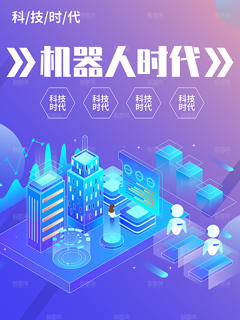 机器人时代人工智能