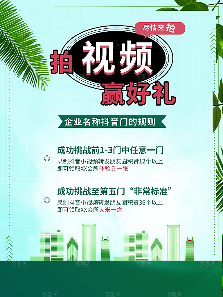 拍视频赢好礼活动