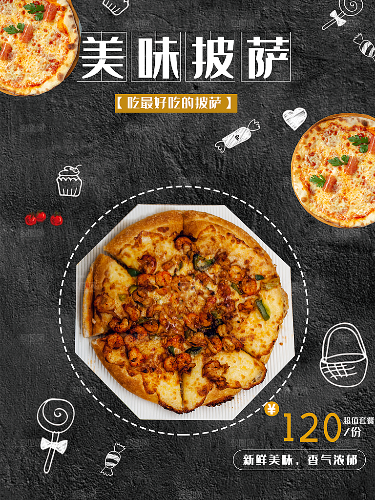 特色美食美味披萨