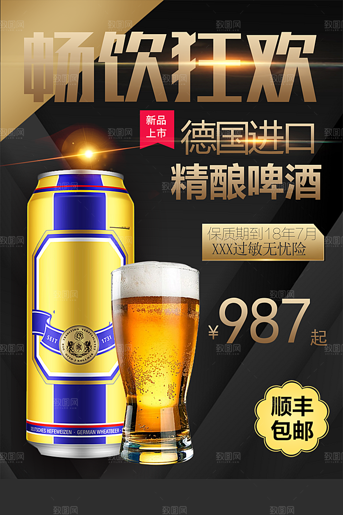 精酿啤酒畅饮狂欢