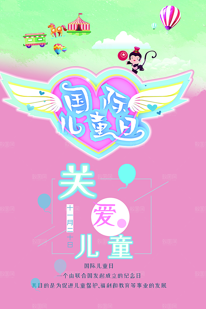 国际儿童日关爱儿童