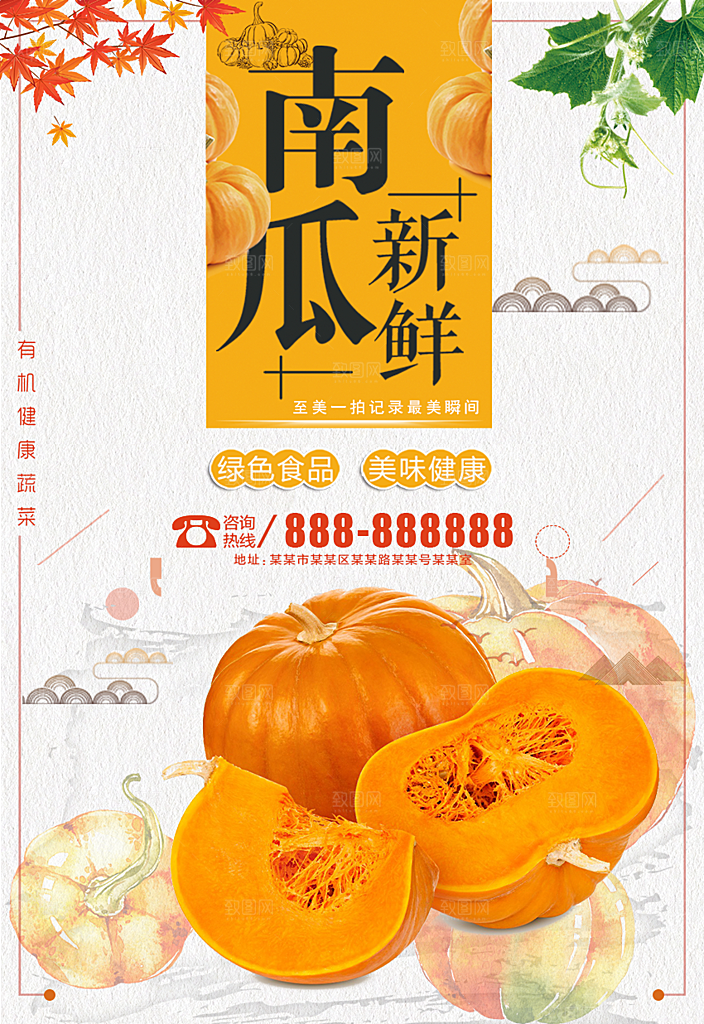 新鲜蔬菜南瓜海报