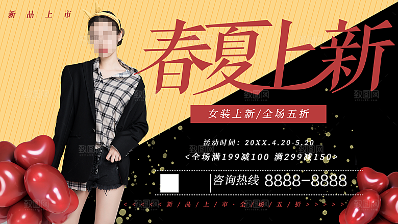 春夏女装上新促销