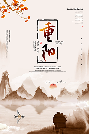 传统重阳节尊老思亲节日海报模板