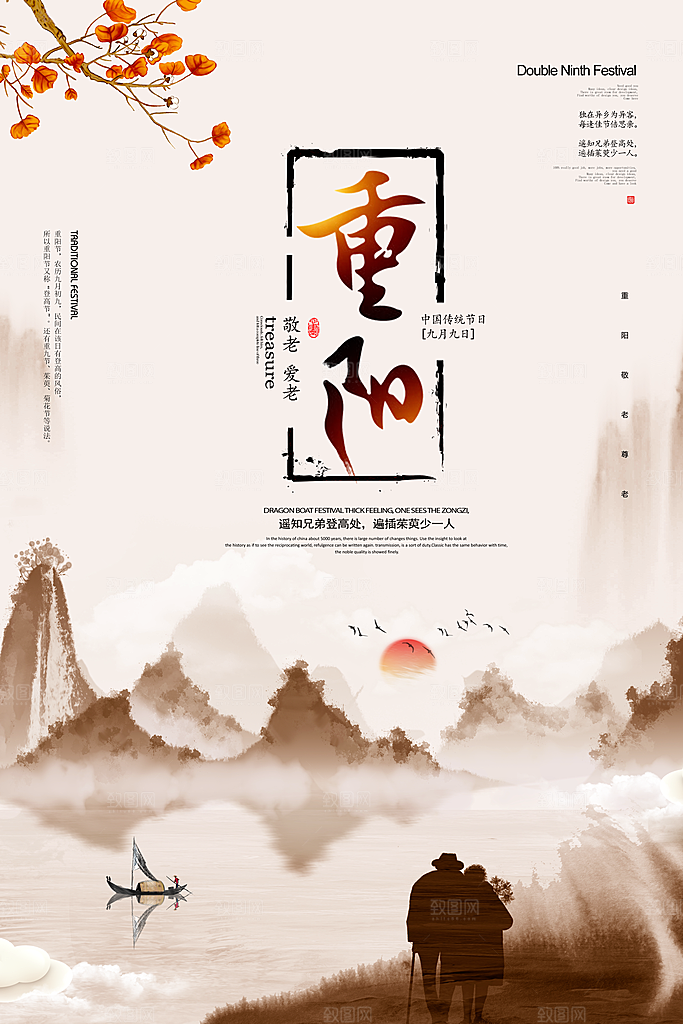 传统重阳节尊老思亲节日海报模板