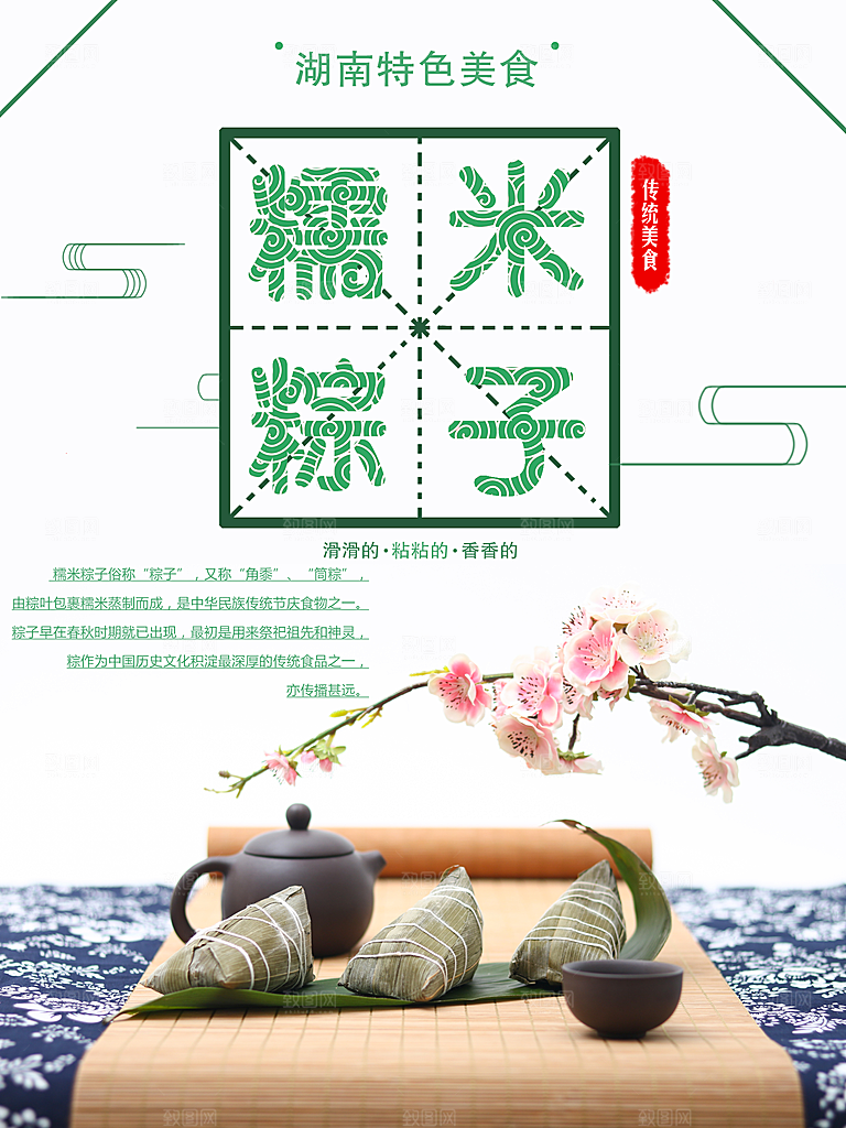 湖南特色美食糯米粽子