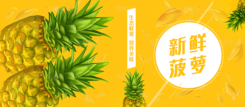 生态鲜果美味菠萝