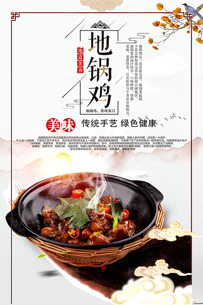 传统工艺美食地锅鸡