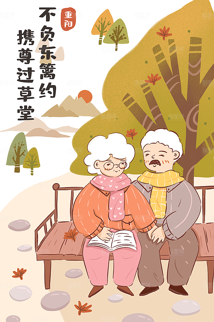 传统重阳节尊老思亲节日海报模板