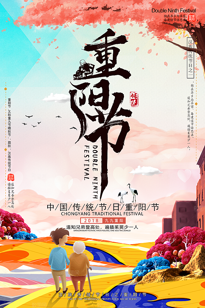 传统重阳节尊老思亲节日海报模板