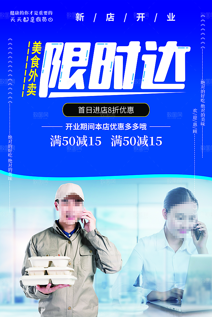 美食外卖限时送达