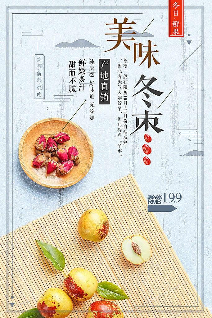 美味冬枣产地直销