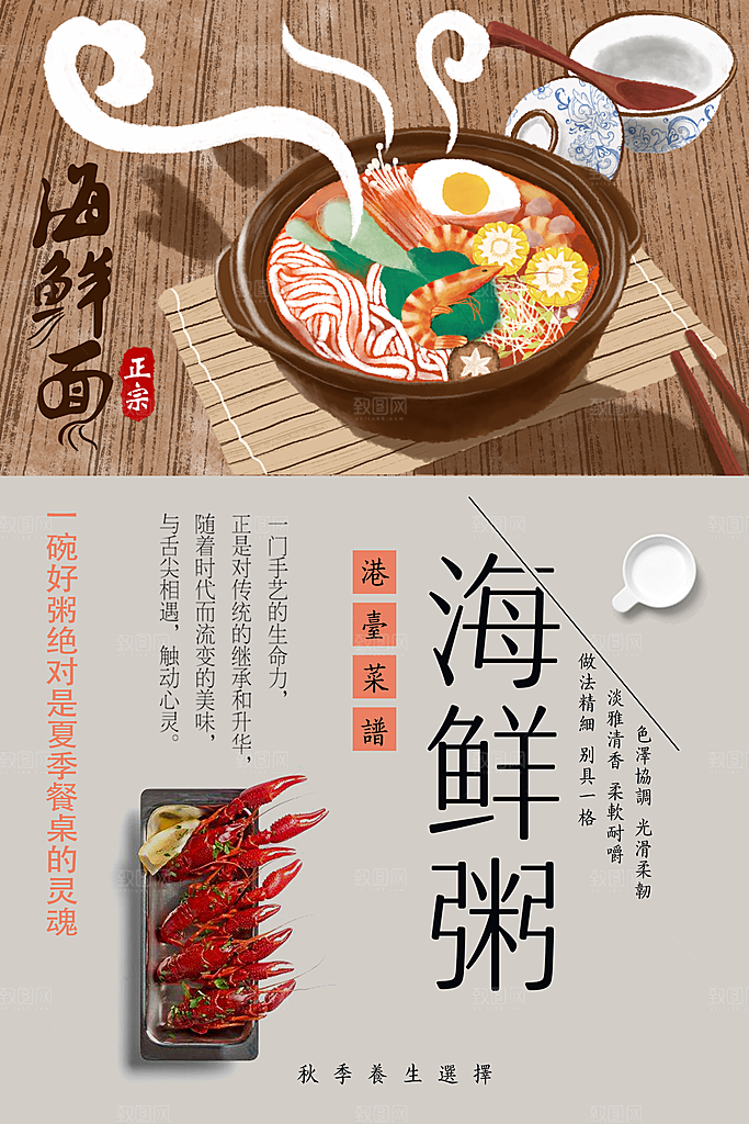 正宗传统美食海鲜面