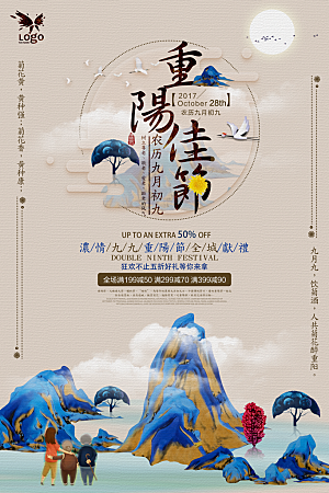 传统重阳节尊老思亲节日海报模板