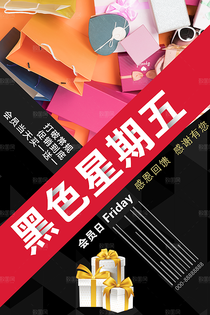 黑色星期五促销活动