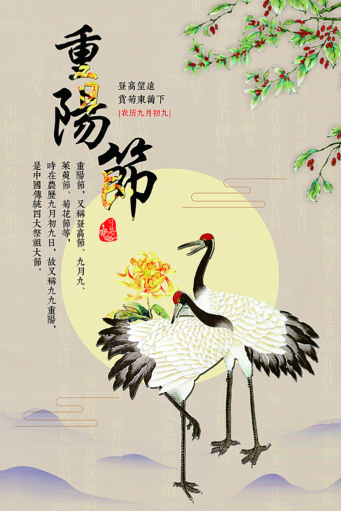 传统重阳节尊老思亲节日海报模板