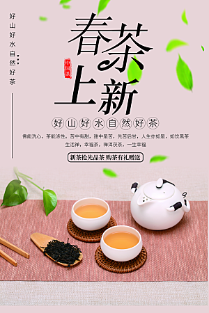 春茶上新自然好茶