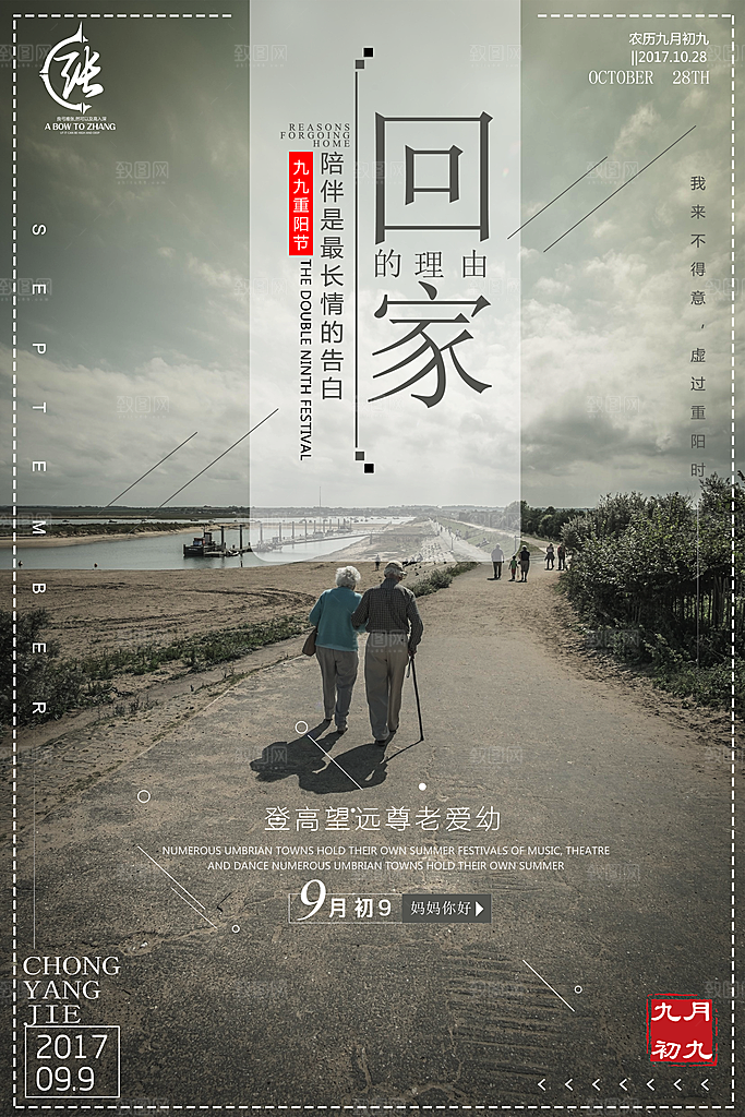 传统重阳节尊老思亲节日海报模板