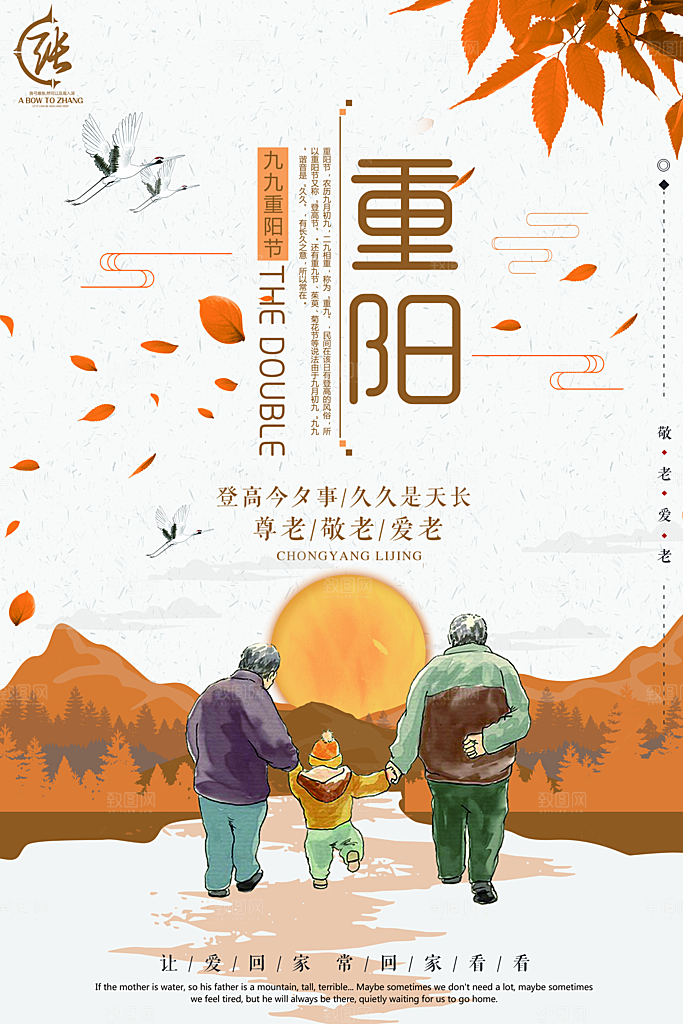传统重阳节尊老思亲节日海报模板