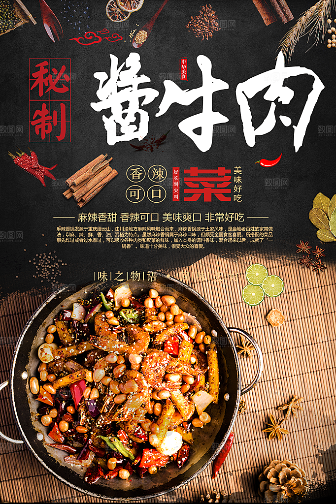 传统美食秘制酱牛肉