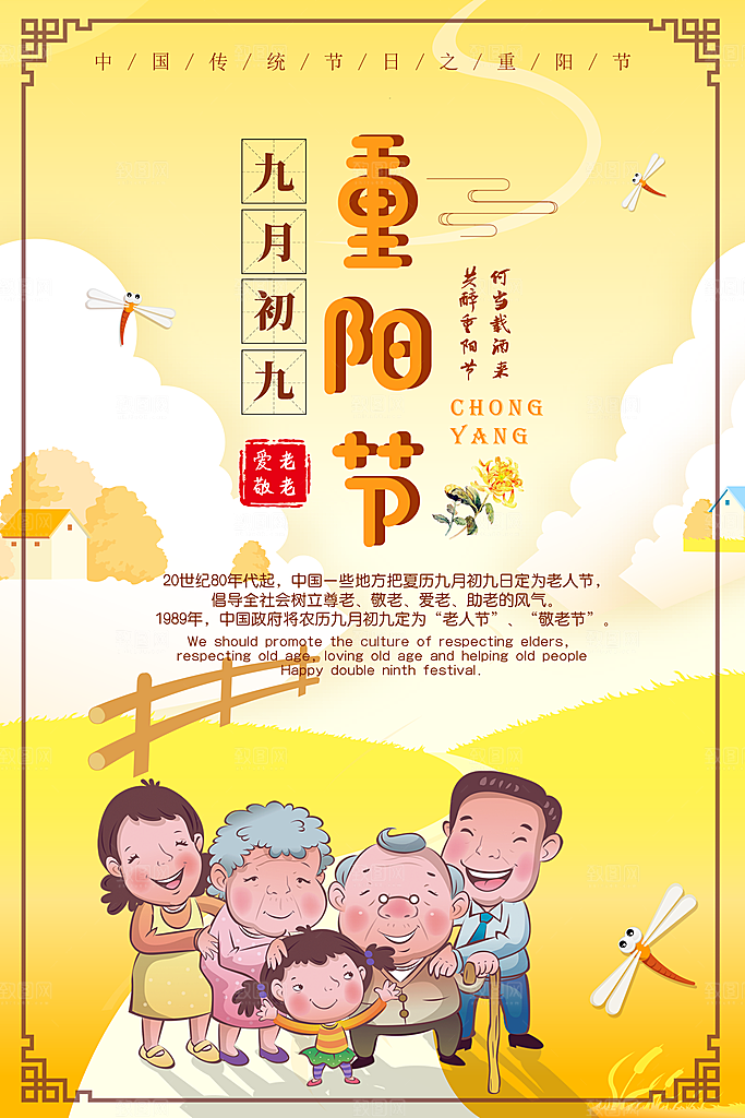 传统重阳节尊老思亲节日海报模板