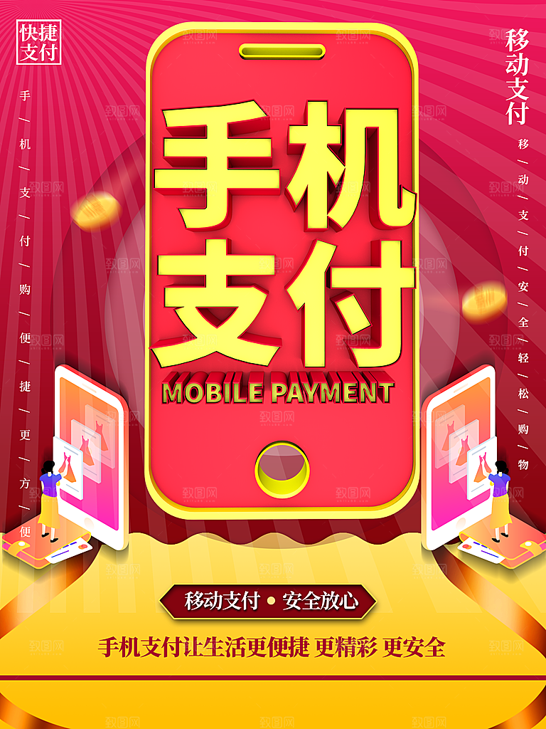 手机支付安全便捷