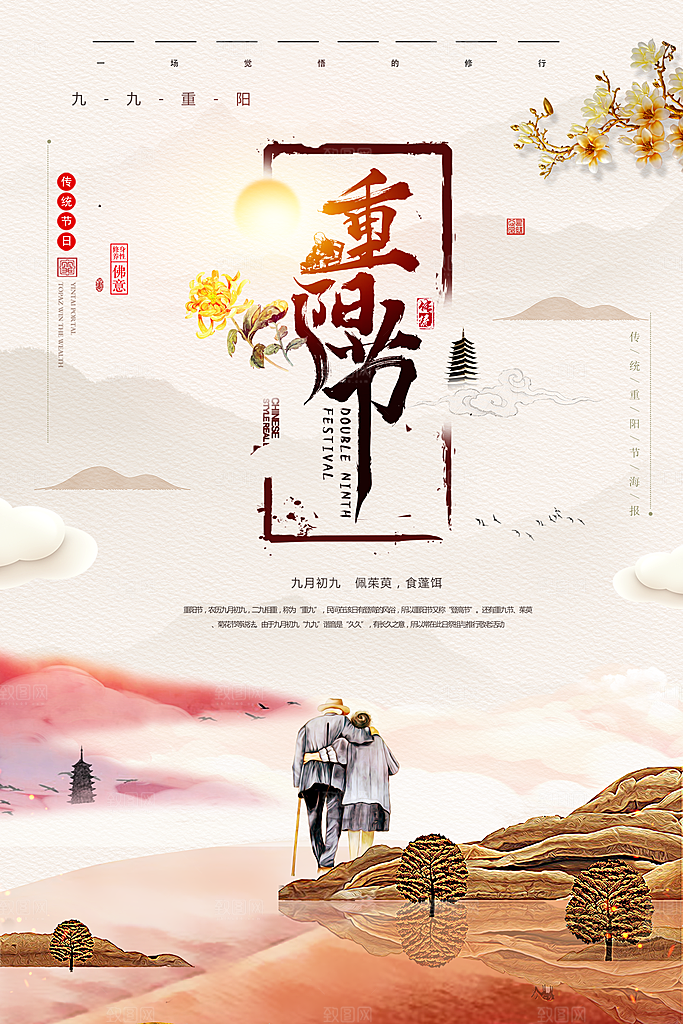 传统重阳节尊老思亲节日海报模板
