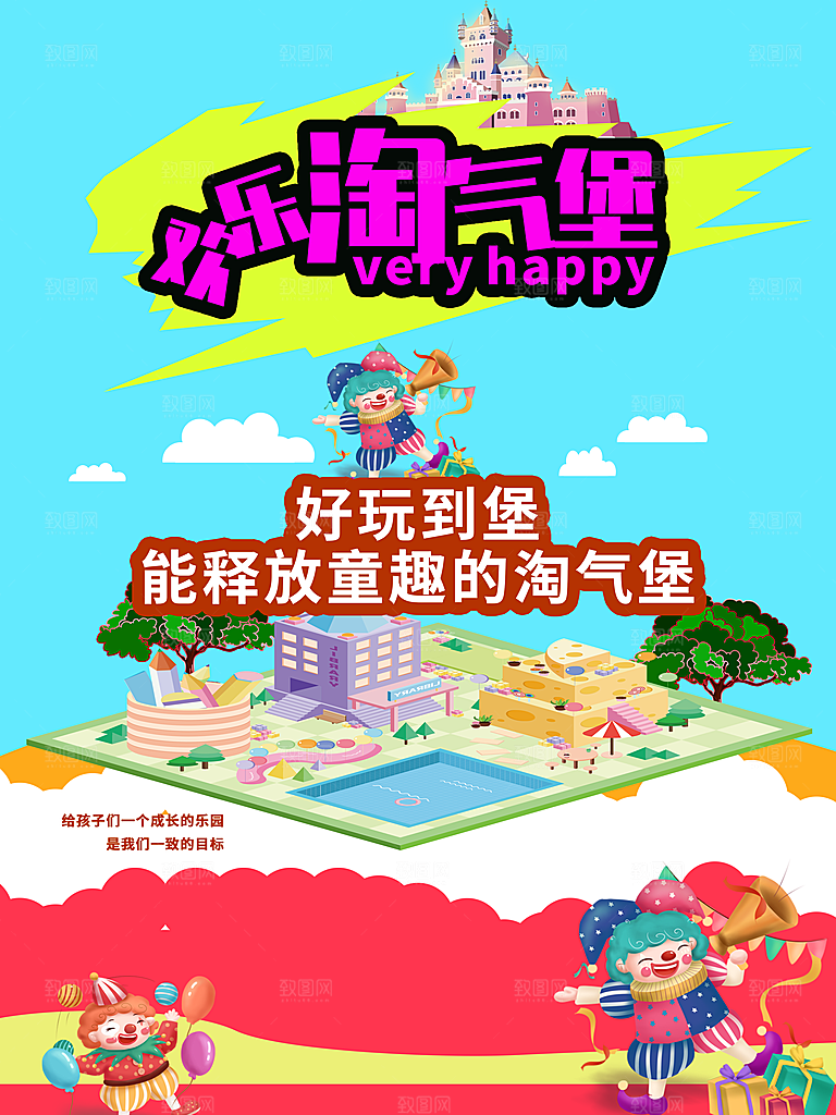 儿童节欢乐淘气堡